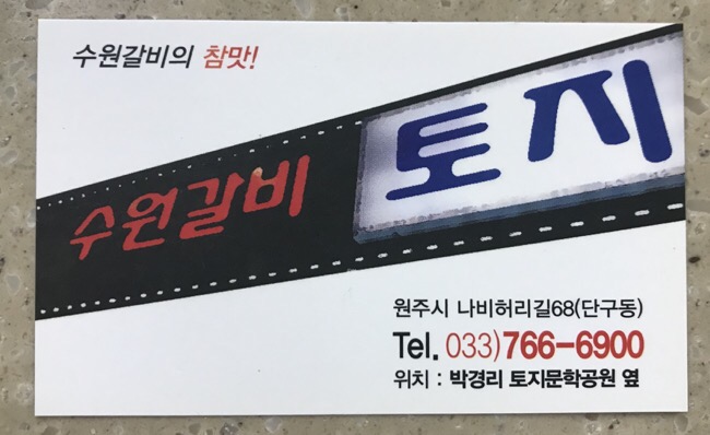 수원갈비토지 이미지