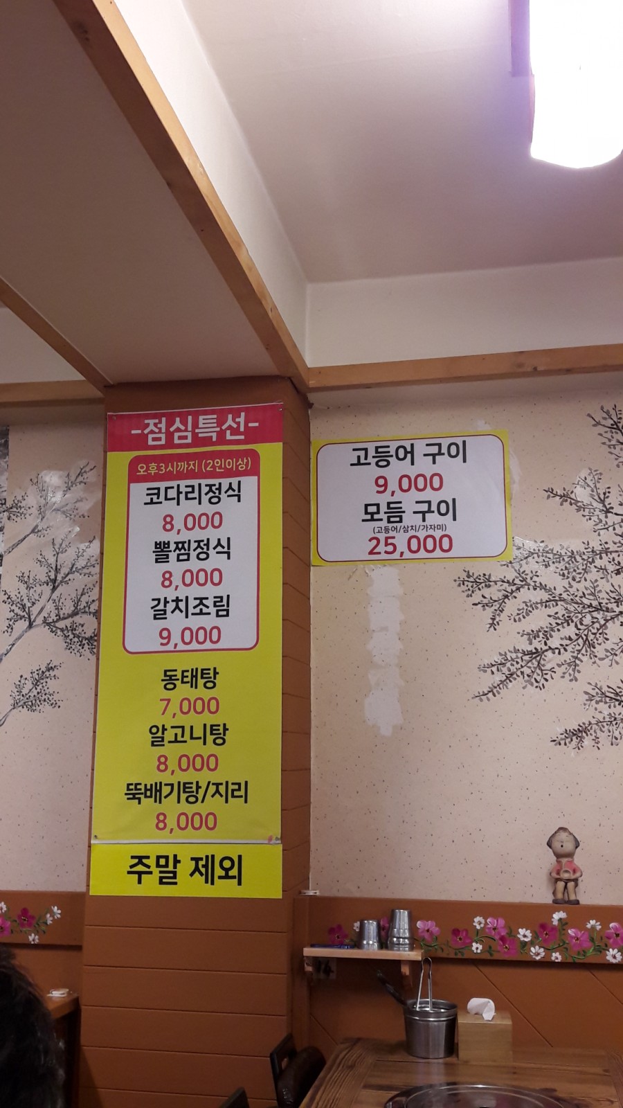 윤하정아구찜 이미지