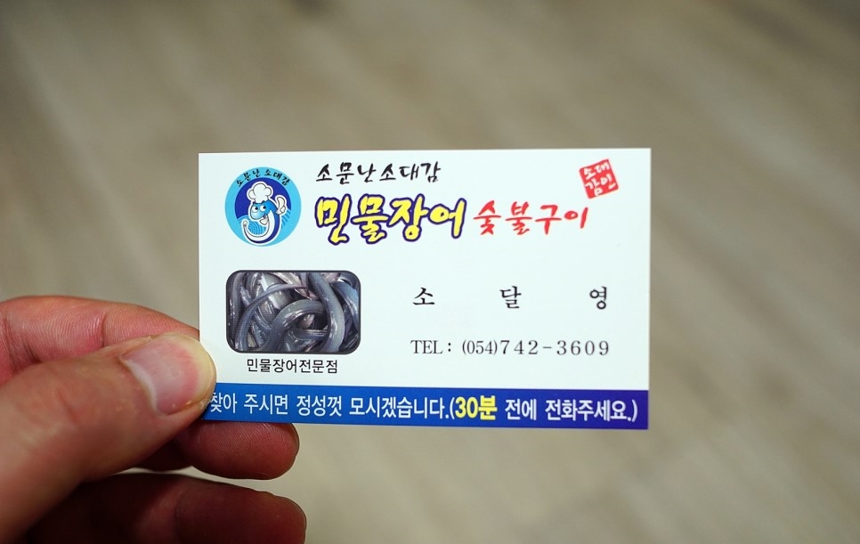 소문난소대감민물장어숯불장어구이 이미지