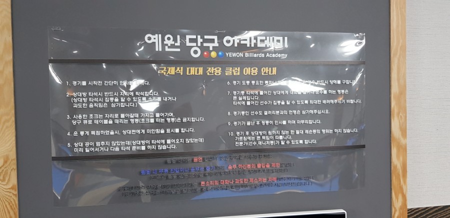 포스당구클럽 이미지