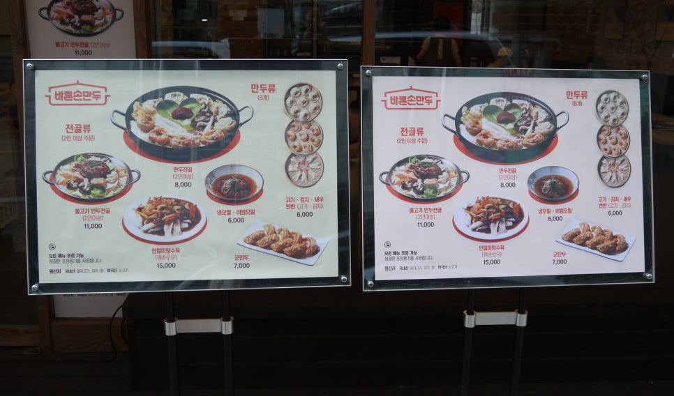 바른손만두 이미지