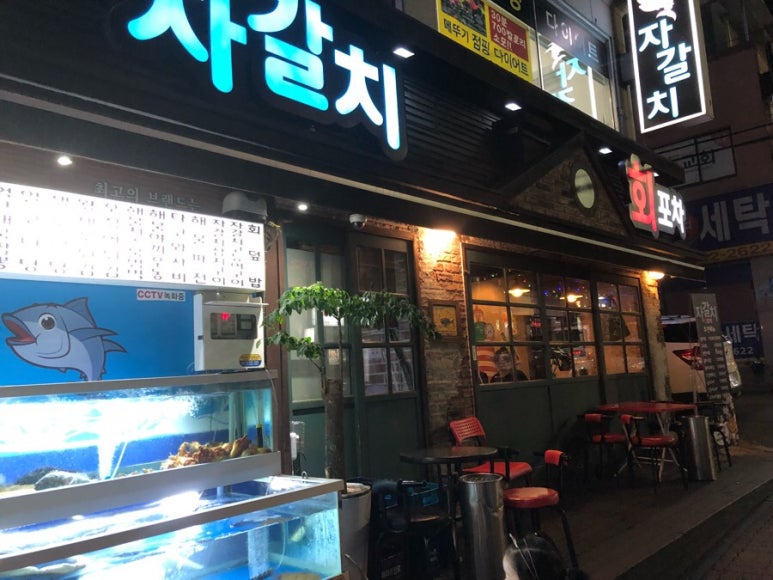 자갈치회포차 이미지