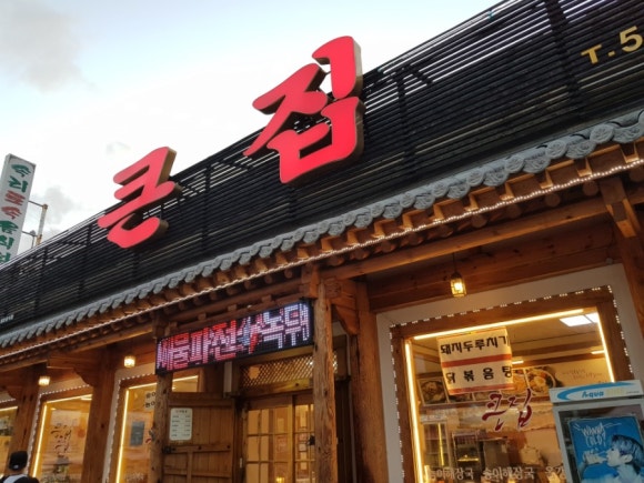 속리산토종닭 이미지