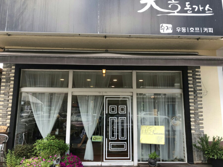 대호돈가스 이미지