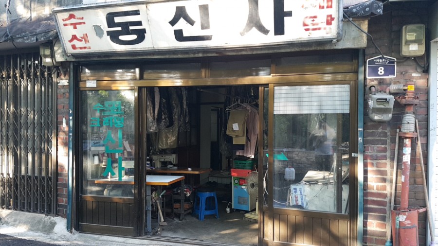 동신사 이미지