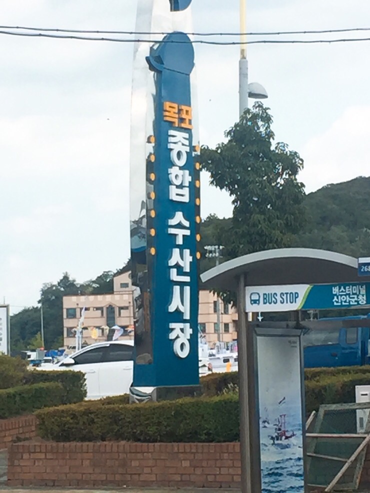 선창목포수산 이미지