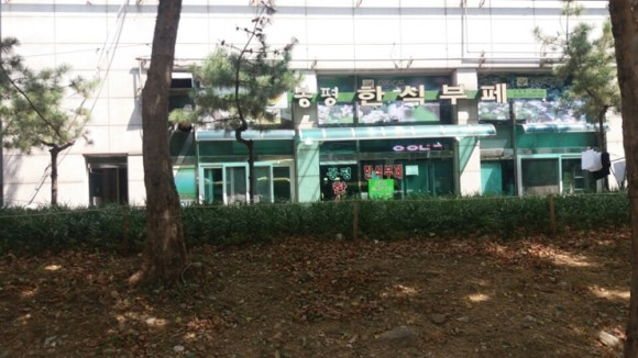 봉평한식부페 이미지