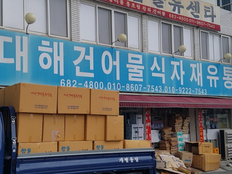 동해식자재유통 이미지