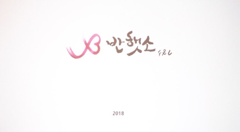 반햇소 영농조합법인 이미지