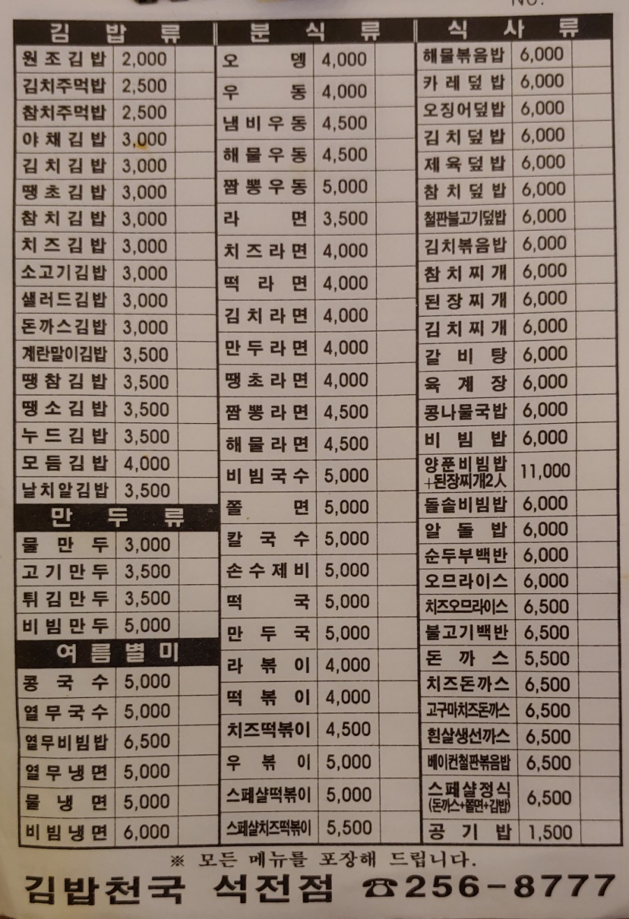 김밥천국 이미지