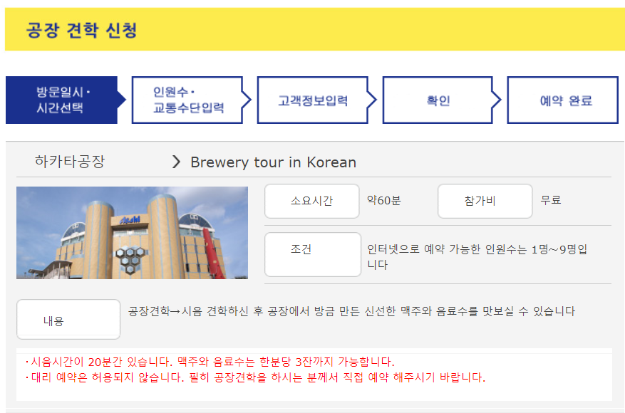 아사히투어 이미지