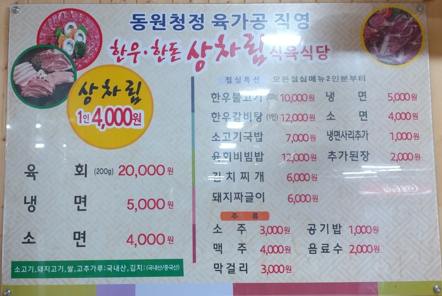 동원청정포크직영식육식당 이미지