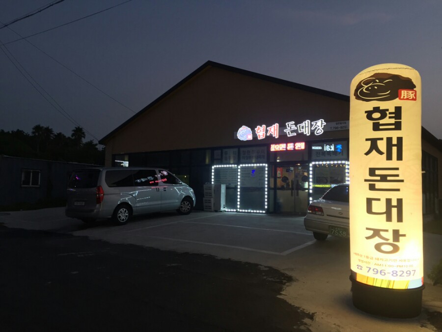협재돈대장 이미지