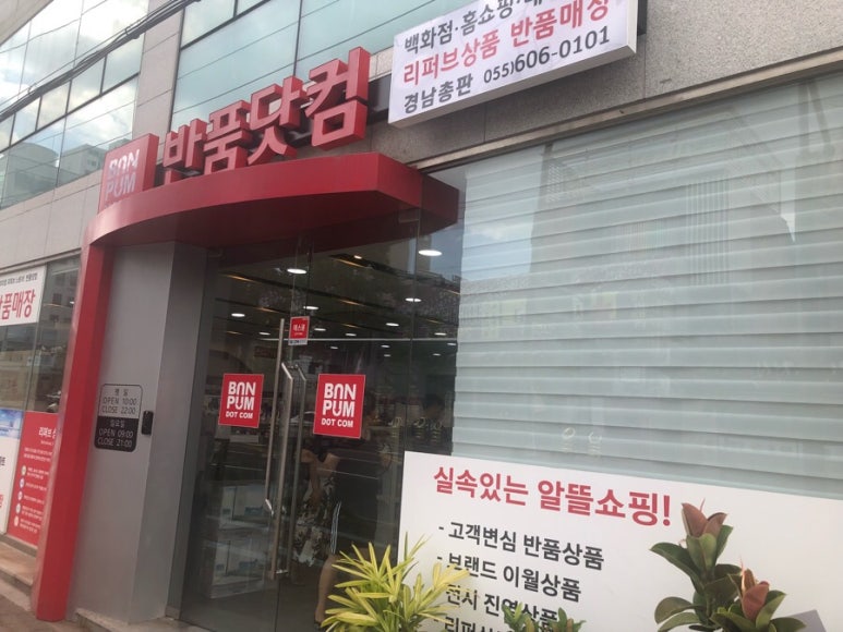 반품닷컴 이미지