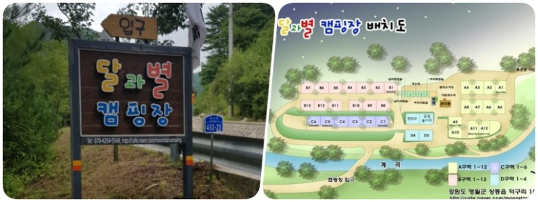 달과별 캠핑장 이미지