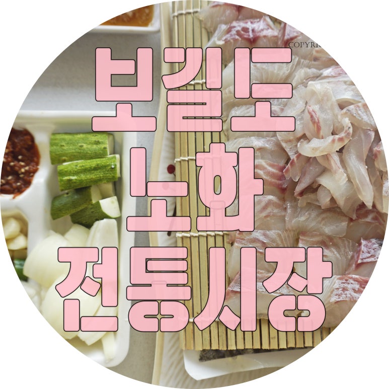 노화수산 이미지
