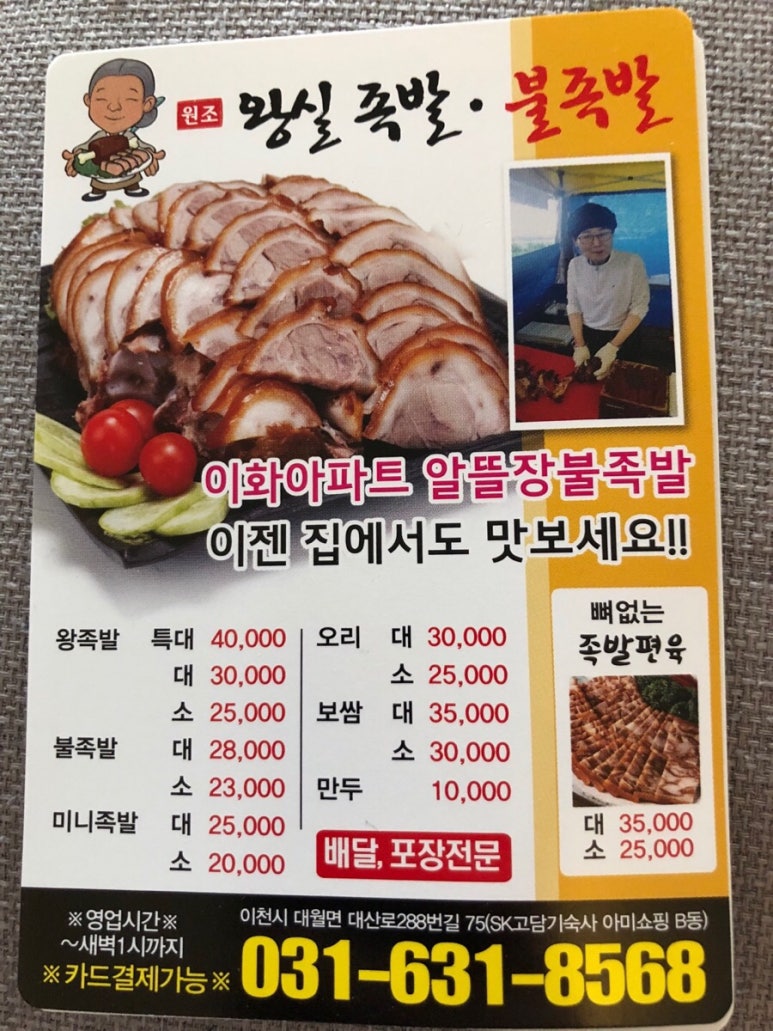 왕실족발 이미지