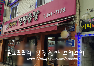 울타리철판곱창 이미지