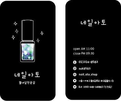 네일아토 이미지