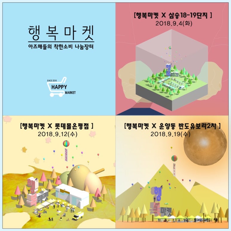 더 행복 마켓 이미지