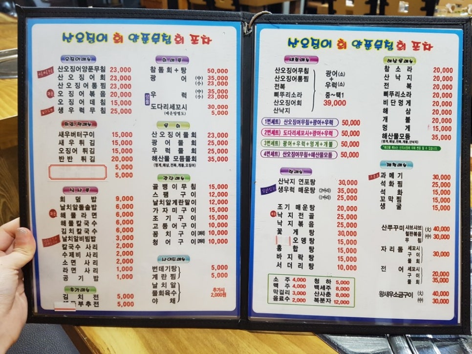 산오징어양푼회포차 이미지