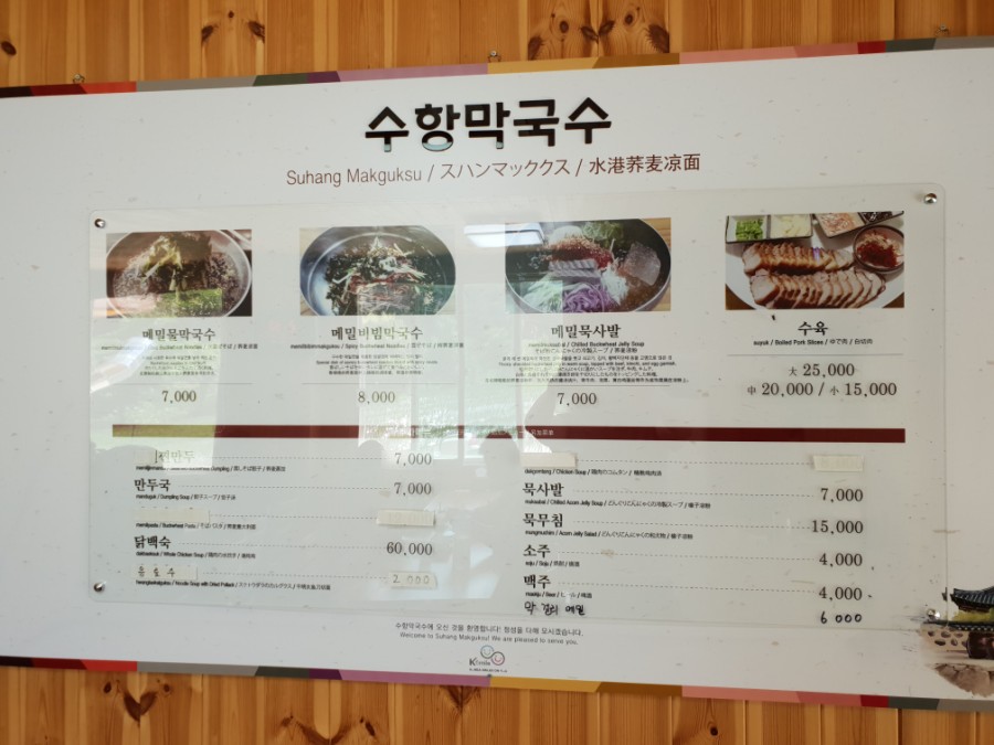 수항막국수 이미지