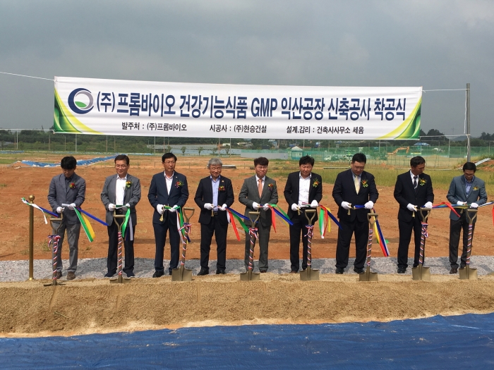 (주)프롬바이오 익산공장 이미지