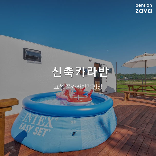 쭌카라반캠핑장 이미지