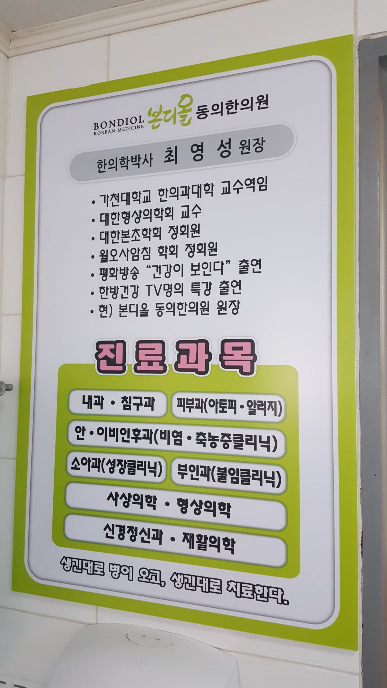본디올동의한의원 이미지