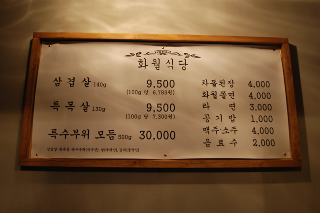 화월식당 이미지