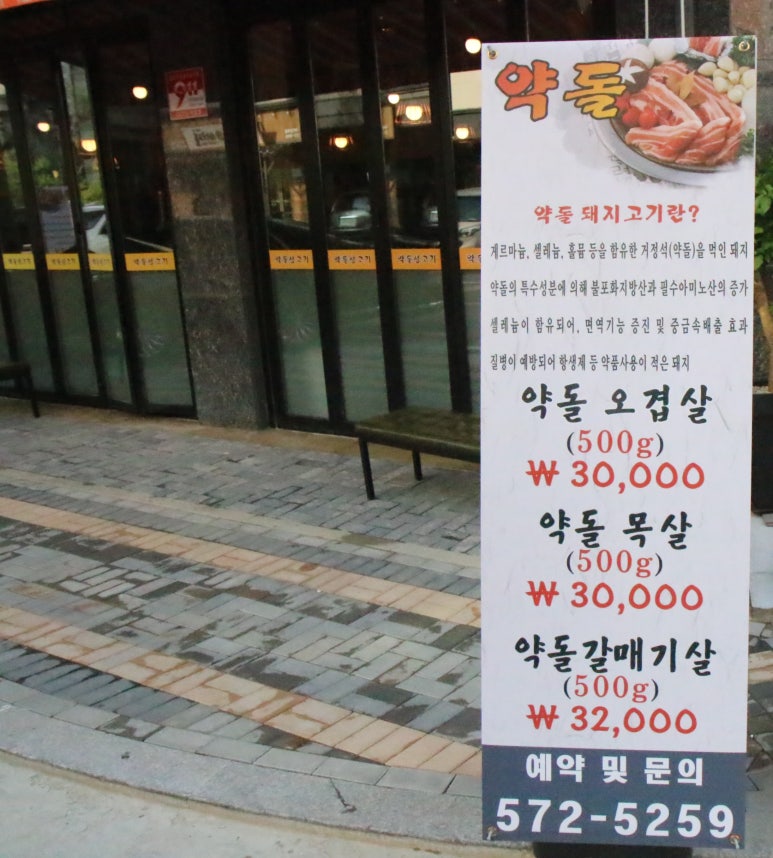 약돌생고기 이미지
