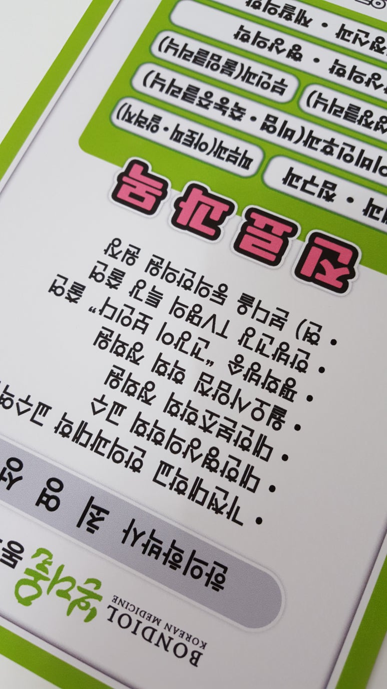 본디올동의한의원 이미지