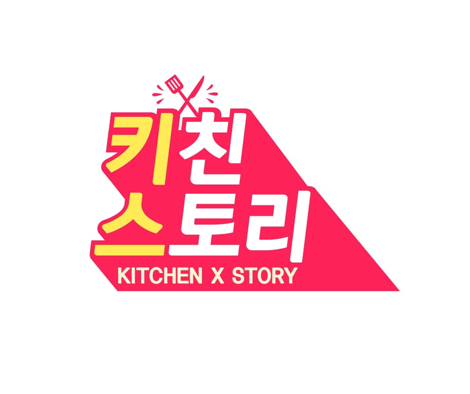키친스토리 이미지