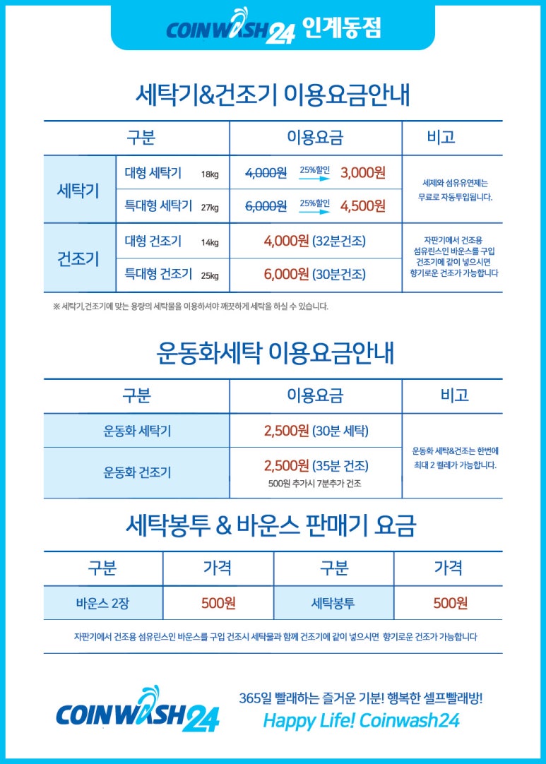 인계빨래방 이미지