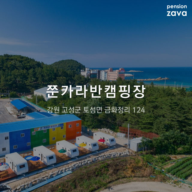 쭌카라반캠핑장 이미지