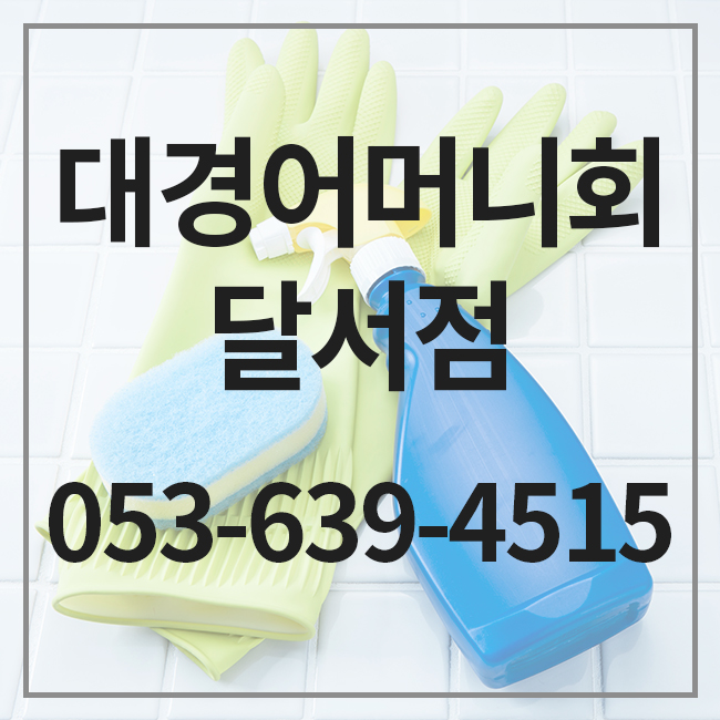 대경어머니회 이미지