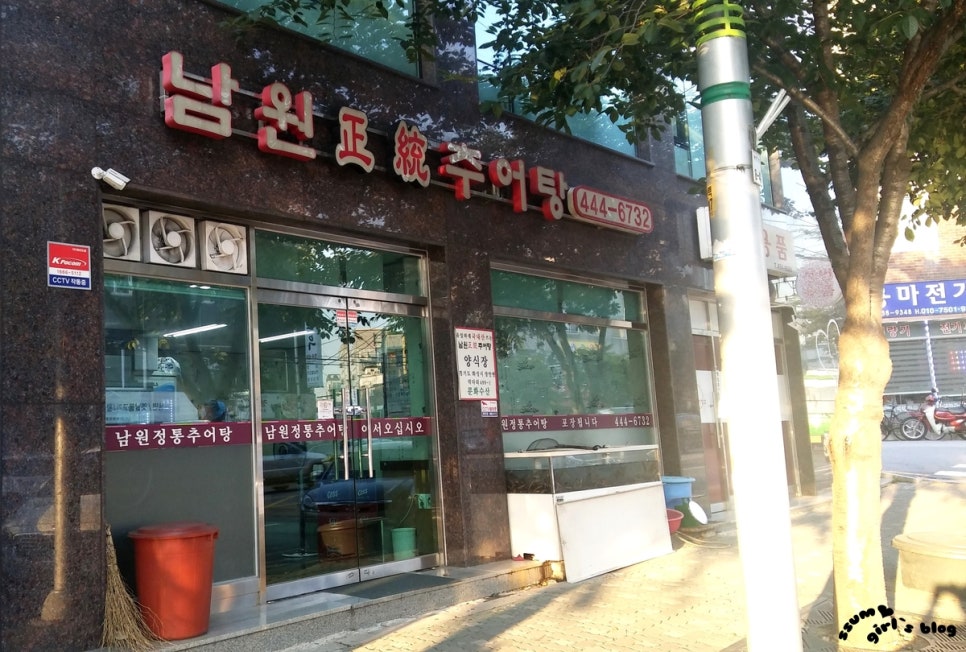 남원정통추어탕 이미지