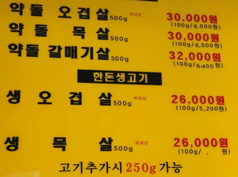 약돌생고기 이미지