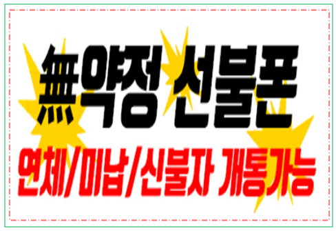 동탄선불폰 이미지