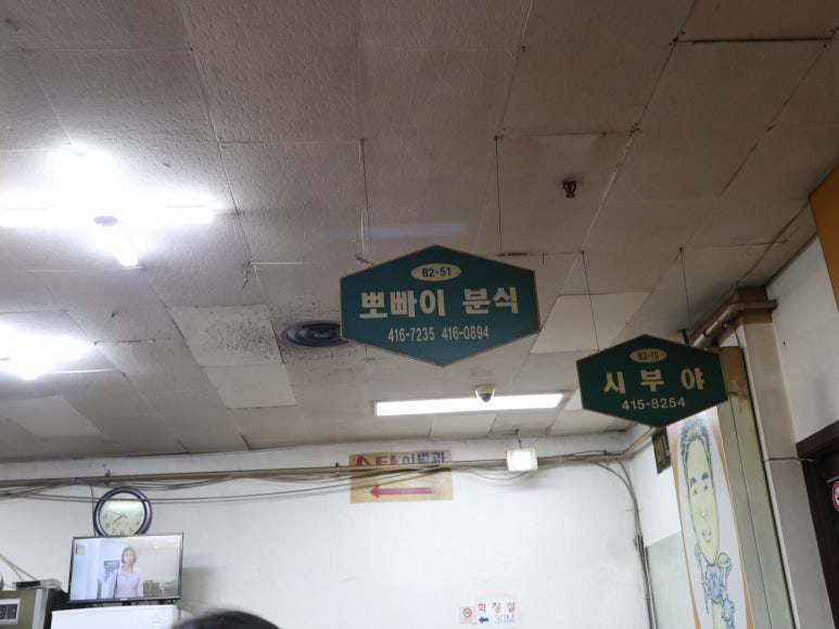 조박사 분식 이미지
