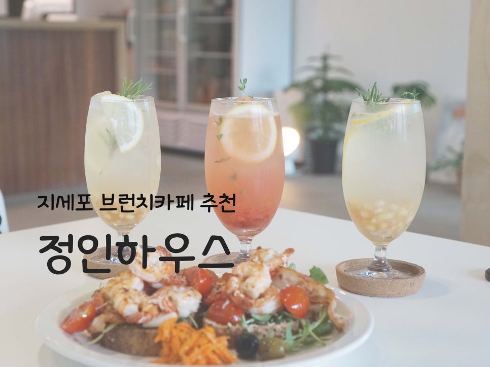 정인하우스카페 이미지