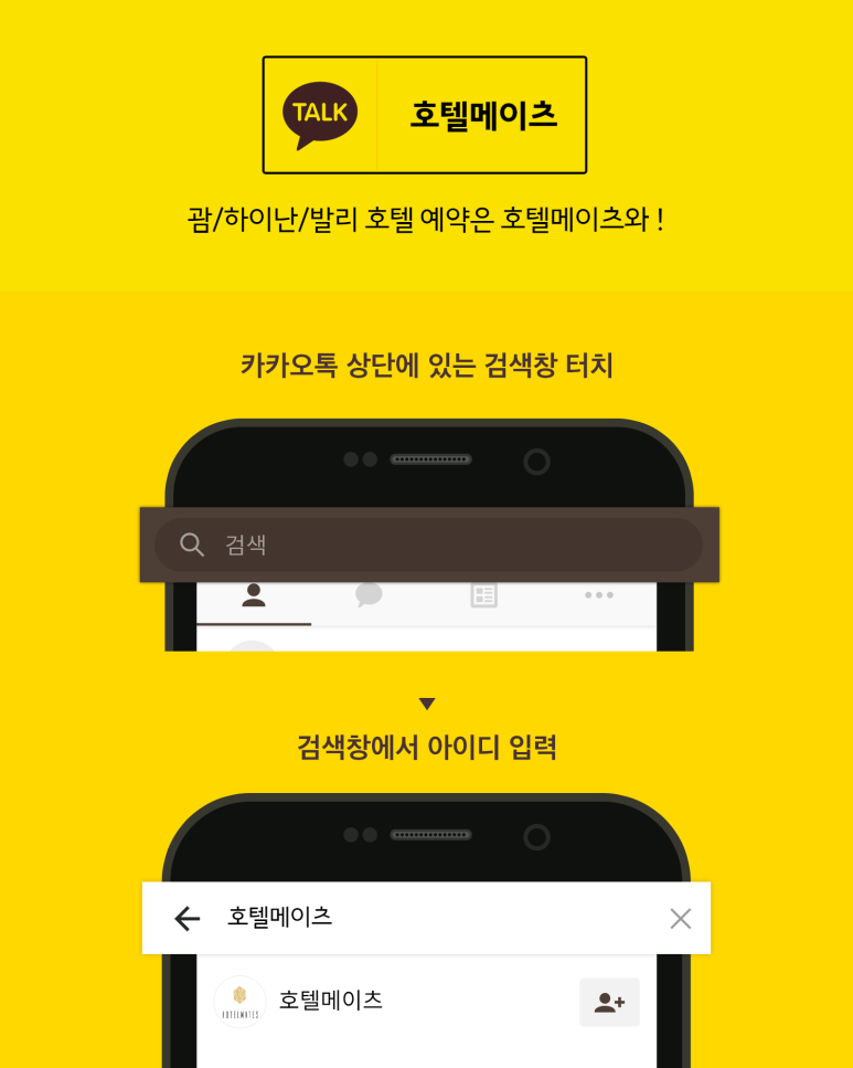 호텔메이츠 이미지