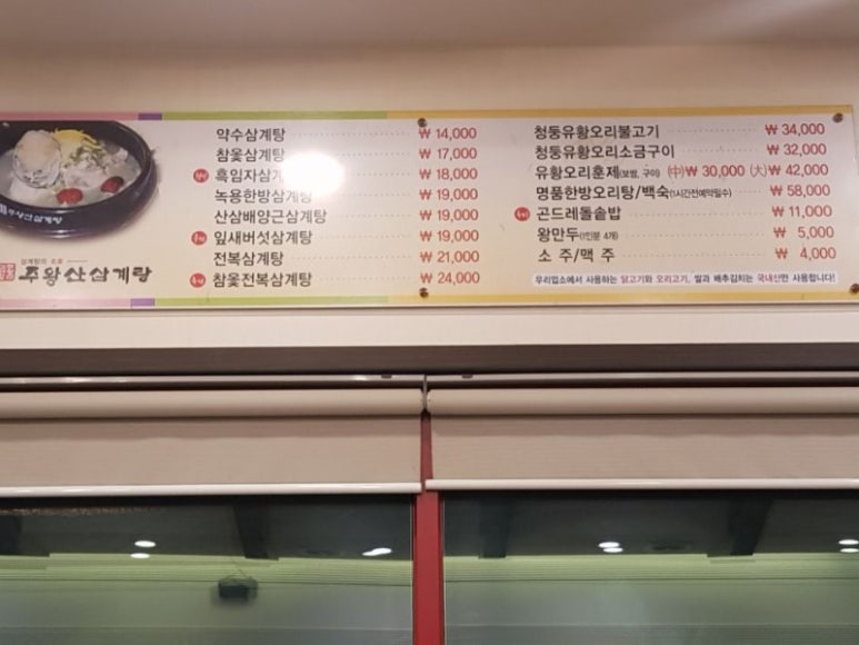 주왕산삼계탕본점 이미지