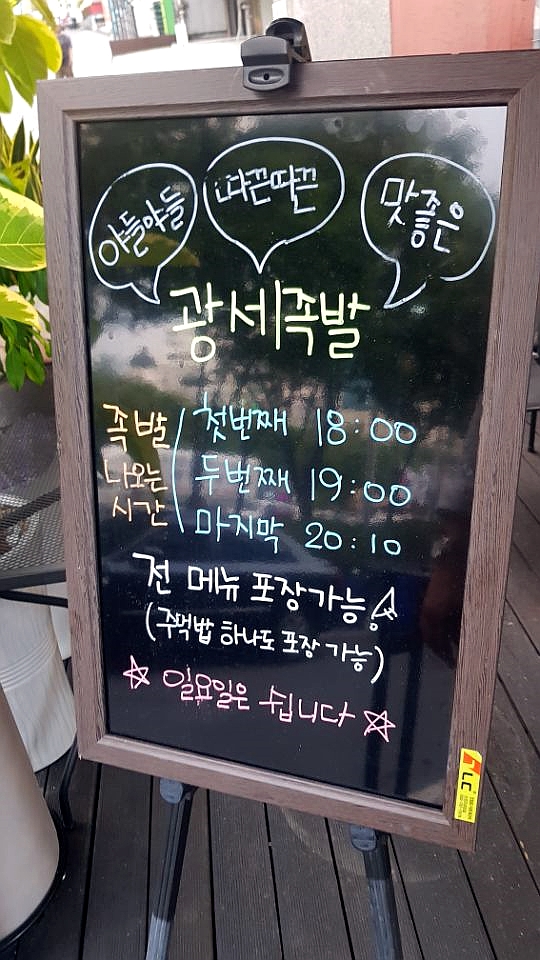 광세족발 이미지