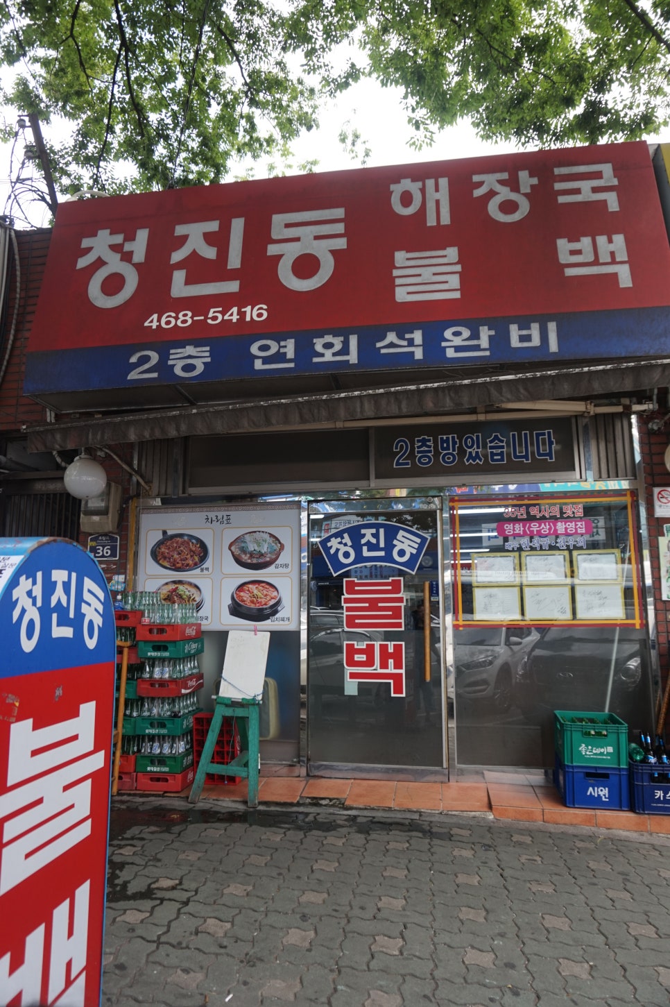 청진동불백 이미지