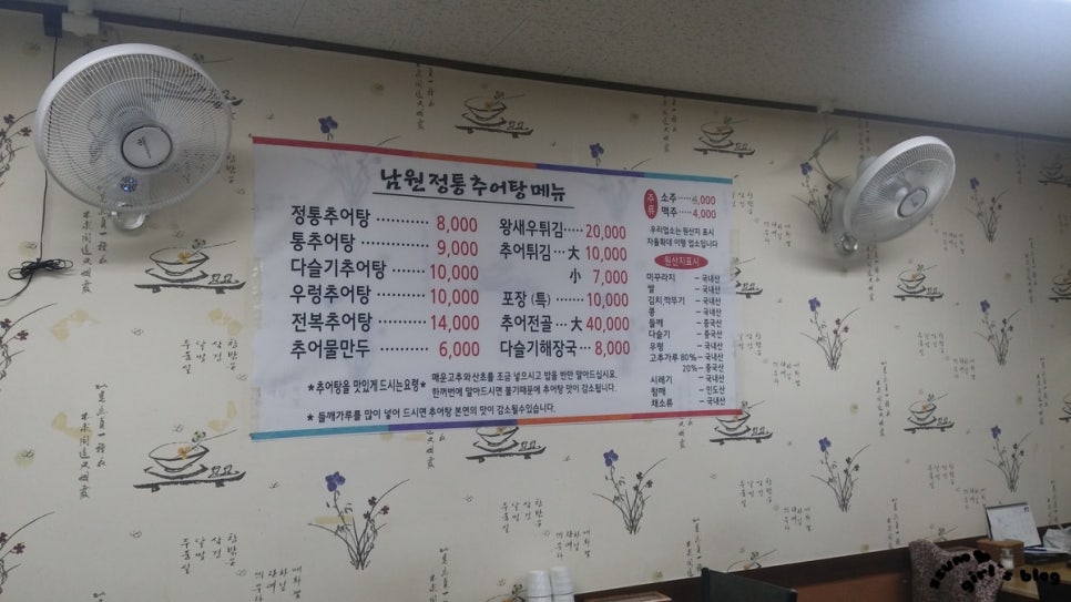 남원정통추어탕 이미지
