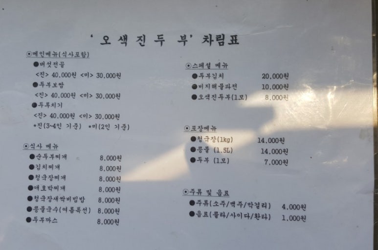 오색진두부 이미지