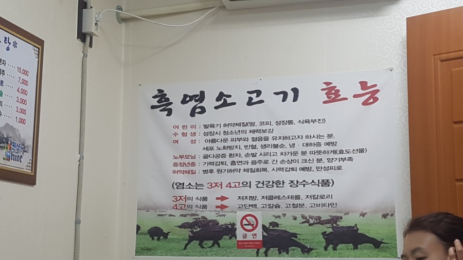 대월흑염소탕 이미지
