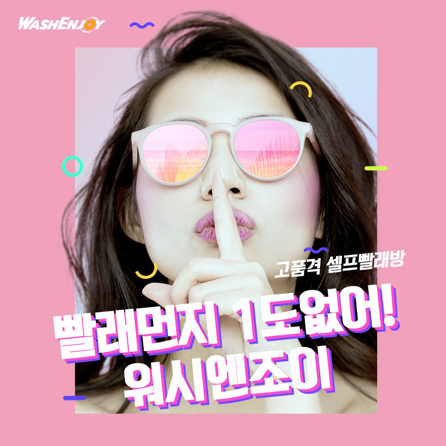명품셀프빨래방 이미지