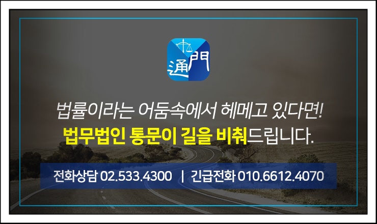 법무법인통문 이미지